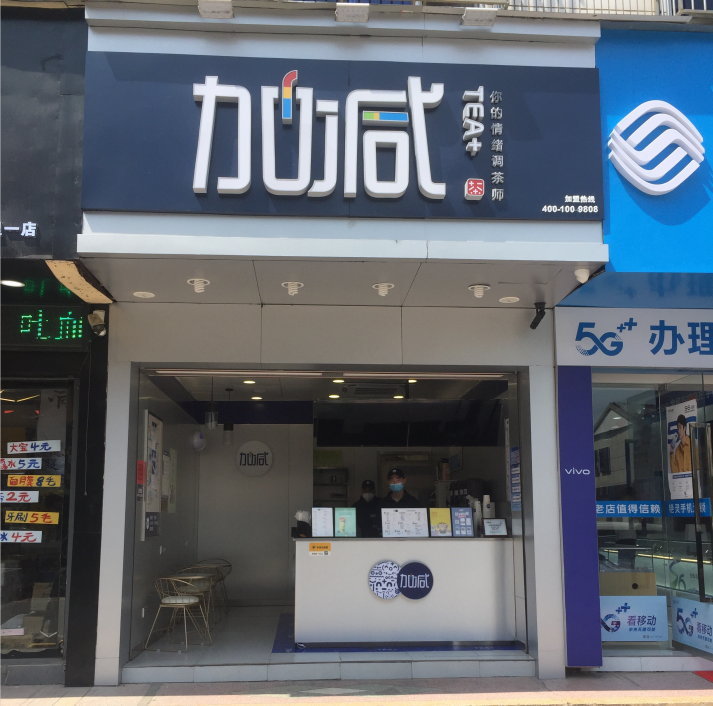 九游会国际奶茶