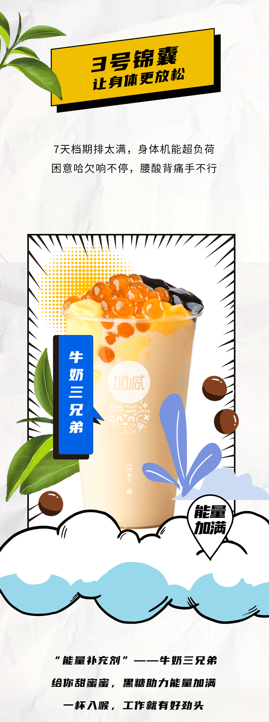 九游会国际茶饮国庆节后推文